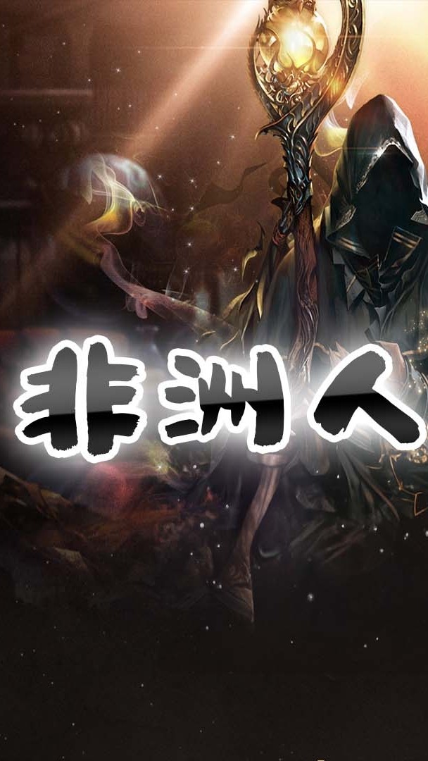 非洲人玩家交流群