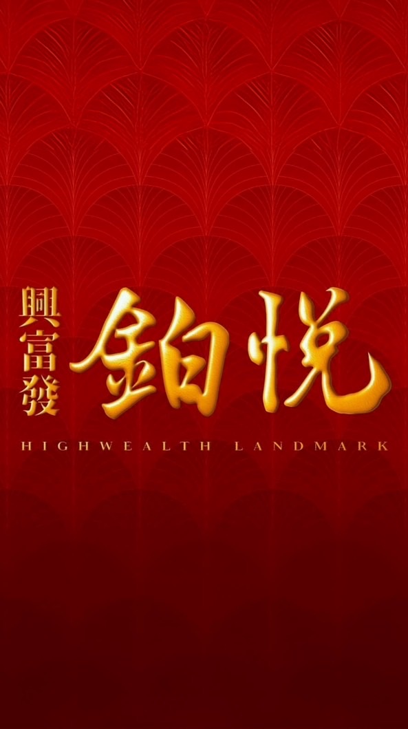 A7興富發鉑悦已購戶