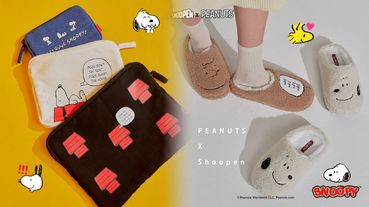 史努比控注意！韓國 Shoopen X PEANUTS推出一系列史努比聯名，從包包、襪子、拖鞋到束口袋都有超萌的史努比！