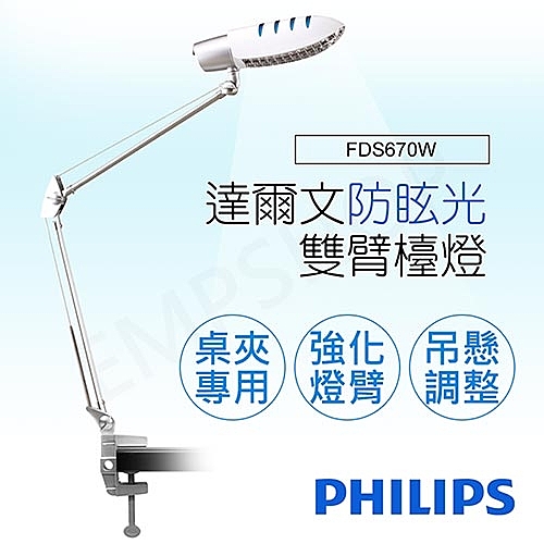 ★鋁製懸吊雙臂設計n★強化燈臂設計,不易斷裂n★強度調整鈕,可調整燈臂的吊懸強度