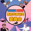 Hikakin_Mania素材研究委員会