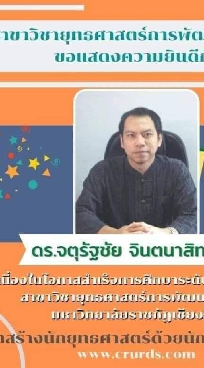 ปลัดเอดติวสอบบริหารท้องถิ่น (รอบ 4)