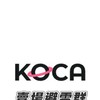 KOCA《賣場》避雷群