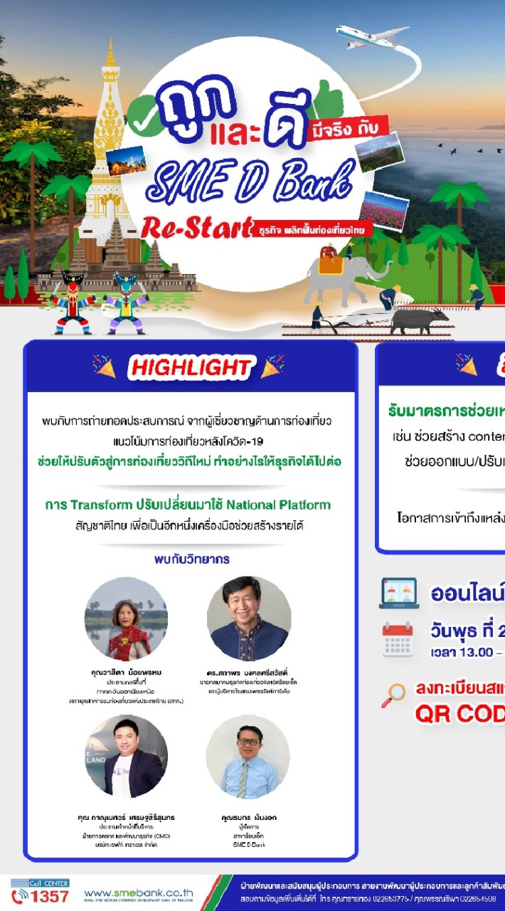Re-Start ท่องเที่ยว (อีสาน)