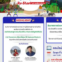Re-Start ท่องเที่ยว (อีสาน)