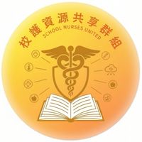 基隆市校護資源共享群組