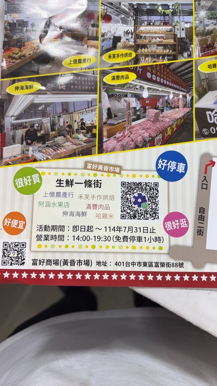 富好生鮮一條街