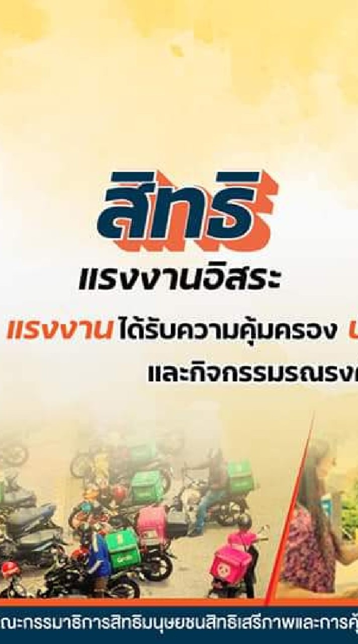 รับเรื่องร้องทุกข์กับกระทรวงแรงงาน