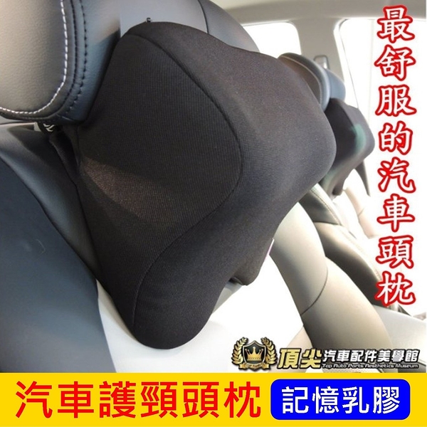 凌志LEXUS【NX汽車頸枕】符合人體工學 NX RX UX 記憶型乳膠枕 護頸枕 駕駛舒適枕頭 頭枕 頭靠枕