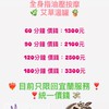宜蘭按摩開團 1個月 1次（名額有限）