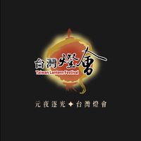 元夜逐光✦台灣燈會