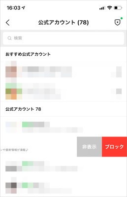 Lineでいらない通知 受信を止める方法