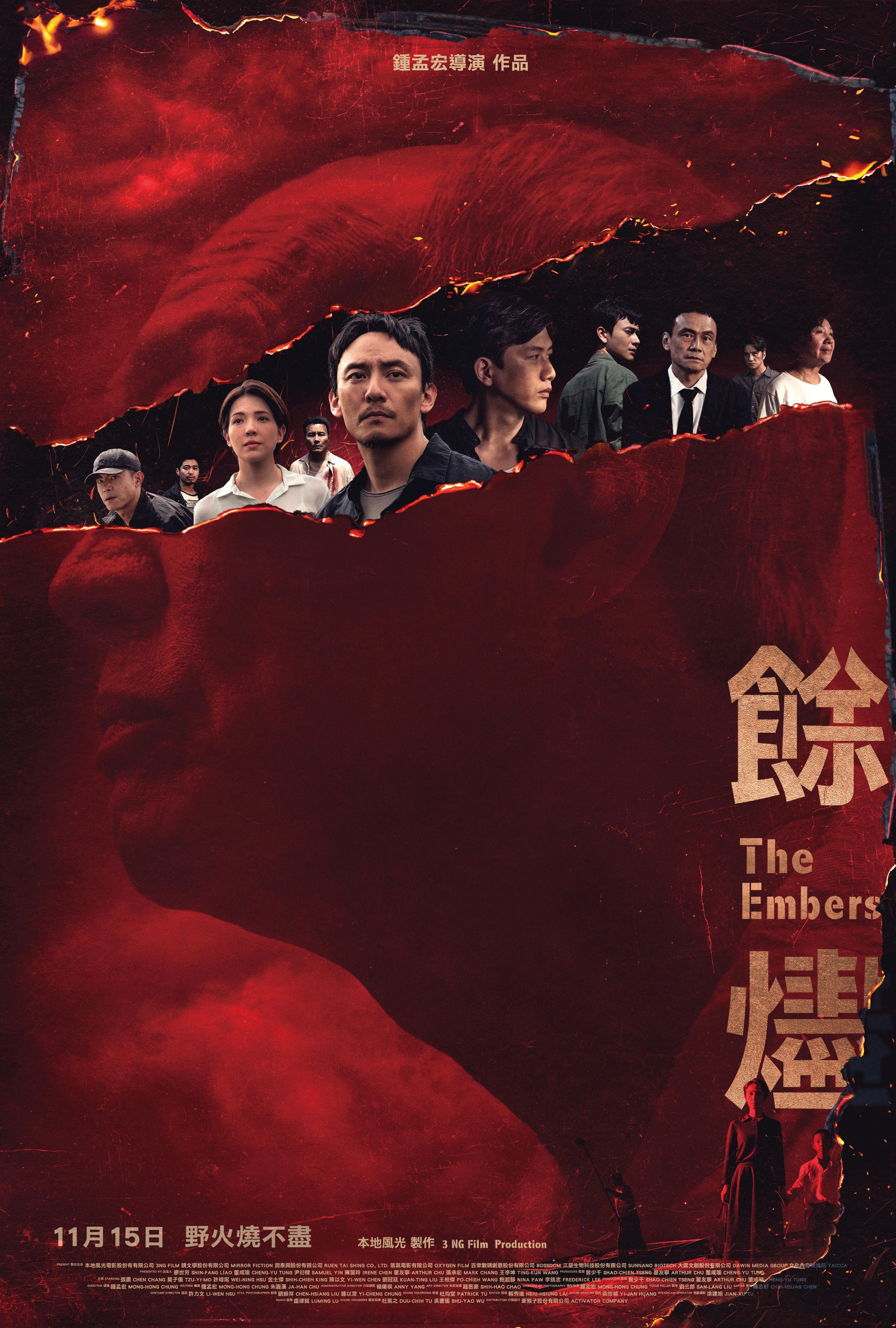 餘燼 Embers