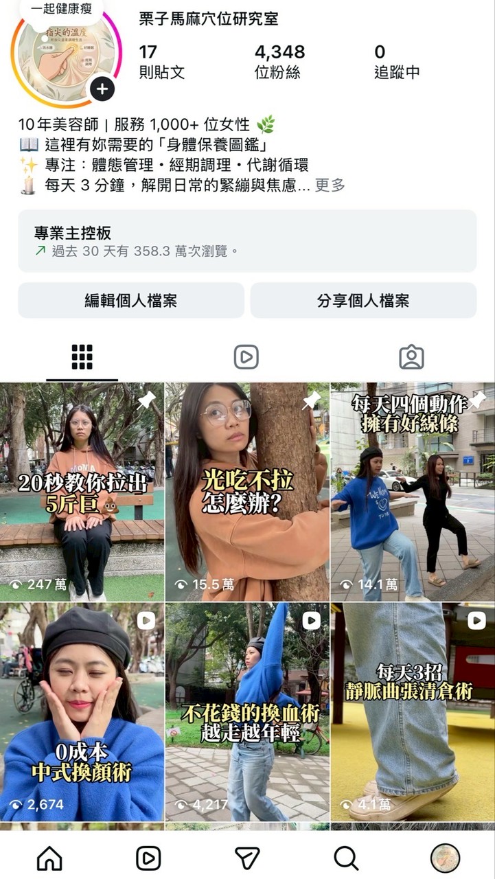 健康瘦，找栗子馬麻🌰！