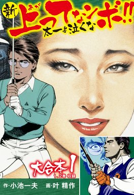 オークション ハウス オークション ハウス 1 小池一夫 Line マンガ