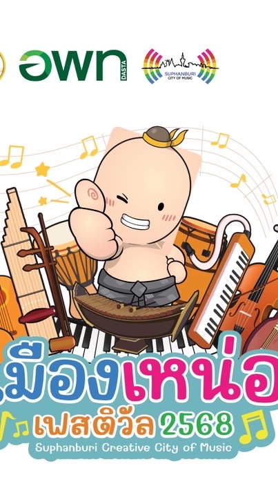เมืองเหน่อ เฟสติวัล