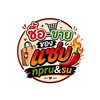 ซื้อ-ขายของแซ่บ npru & su