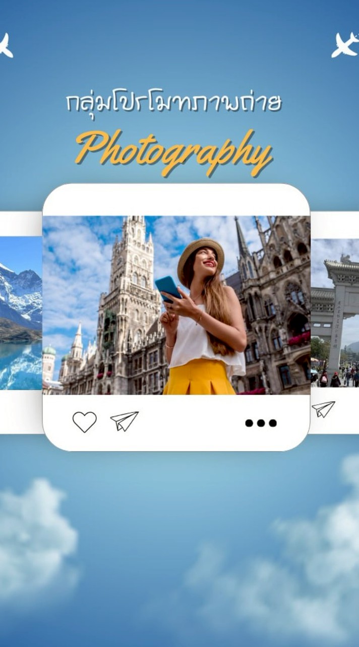 กลุ่มโปรโมทภาพถ่าย Photography