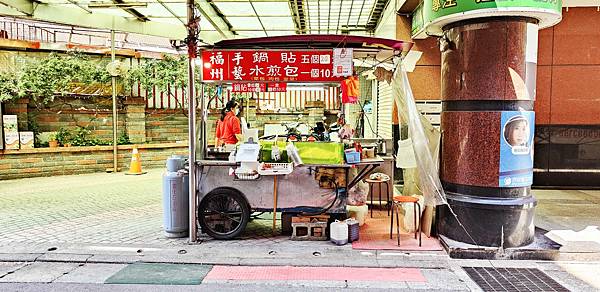 【板橋美食】福州手藝鍋貼-１顆只要４元鍋貼，超佛心價的路邊攤小吃店