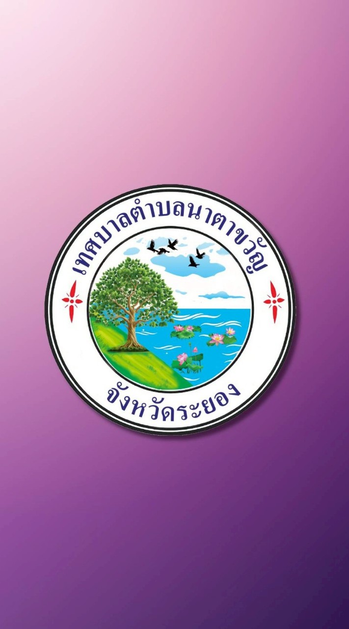 เทศบาลตำบลนาตาขวัญ