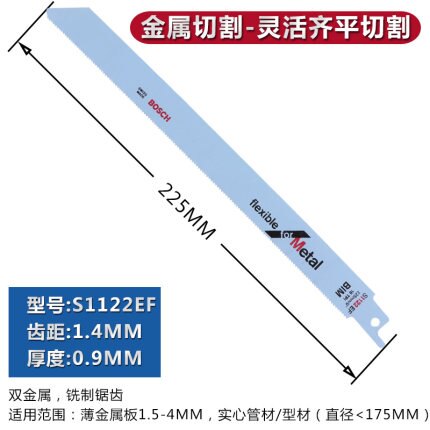 BOSCH馬刀鋸條往復鋸條乳膠金屬木材塑膠水泥專業切割單1支裝