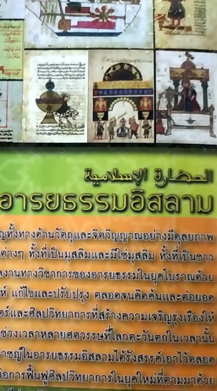 อารยธรรมอิสลาม
