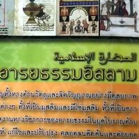 อารยธรรมอิสลาม