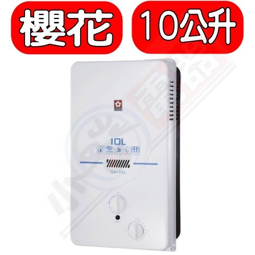 (全省安裝)櫻花【GH-1035】10公升ABS防空燒(與GH1035同款)熱水器ABS式