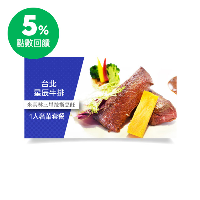 附餐：前菜、湯品、麵包、甜點、飲料(餐點內容如有變動，依同等價值之餐點更換)。 2.平假日適用；除特殊節日【12/31、除夕~初三；中/西情人節、12/24、12/25、母親節週(母親節前9天內)、父