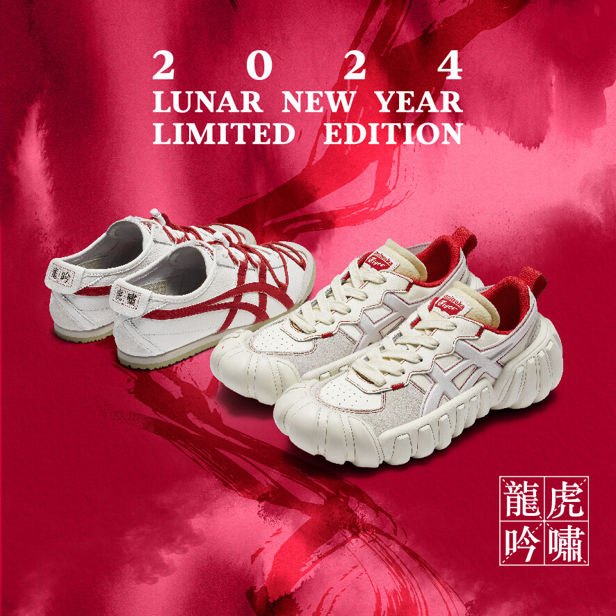 2024龍年新春限定系列推薦品牌3：Onitsuka Tiger