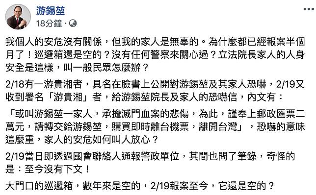 游錫堃深夜發文曝「家人被恐嚇」：報案半個月沒有警察來