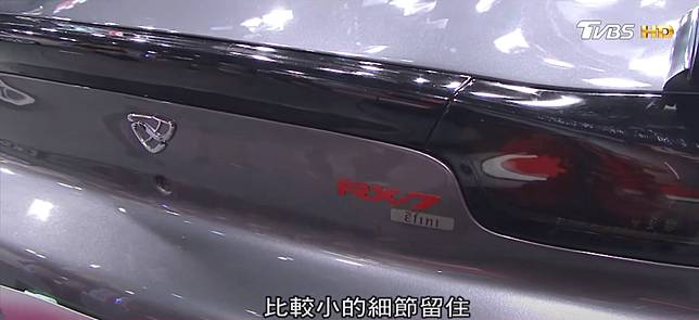 轉子經典mazda Rx 7身披re雨宮套件車主爆改至4匹 Tvbs Line Today