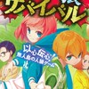 人狼サバイバルを語る会！