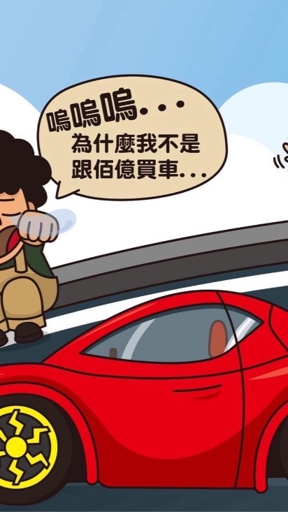 佰億汽車-保證好康大放送（2群）
