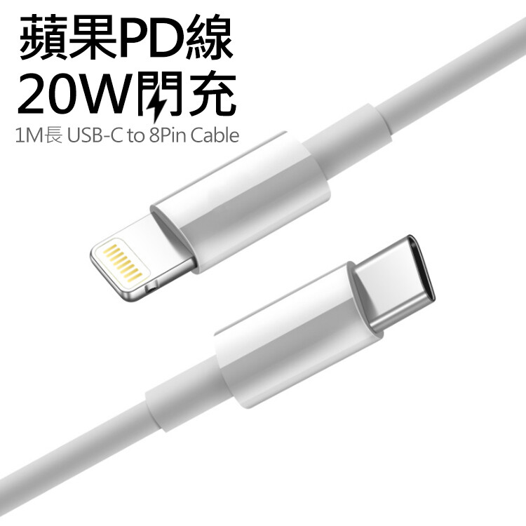 **********須搭配支援pd的充電器(type-c接口)********** 本商品僅pd充電線一條.不包含插頭需自備或加購 產品特色 快充傳輸線usb-c to lightning 可支援最新