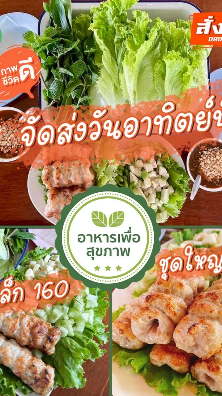 แหนมเนืองบ้านนา