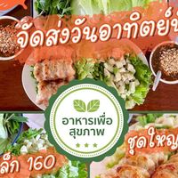 แหนมเนืองบ้านนา