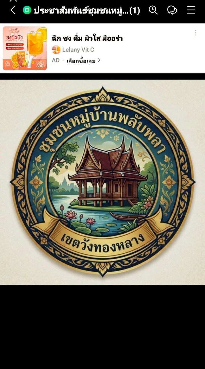 ประชาสัมพันธ์ชุมชนหมู่บ้านพลับพลา