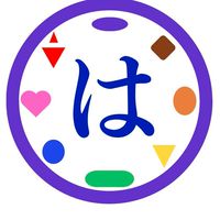 はまゆう➕はつおんフォニックス®︎