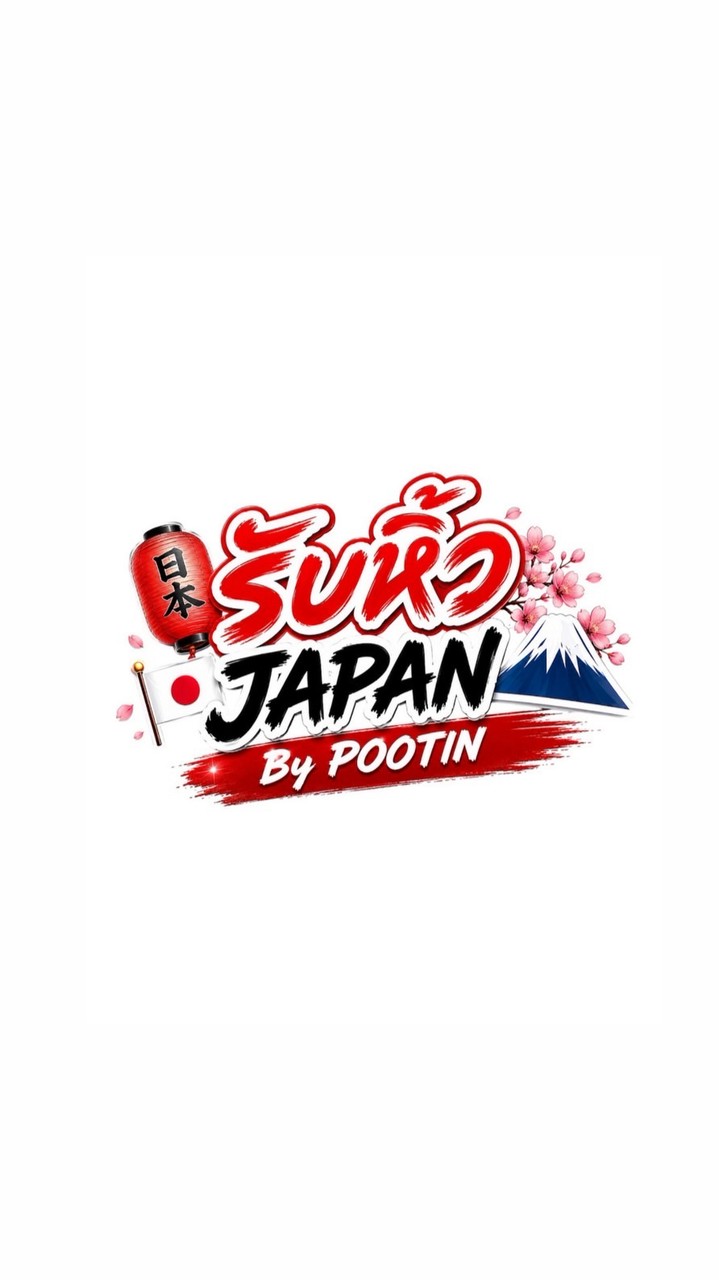 รับหิ้ว 🇯🇵JAPAN🗻 By POOTIN