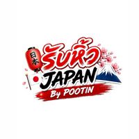 รับหิ้ว 🇯🇵JAPAN🗻 By POOTIN