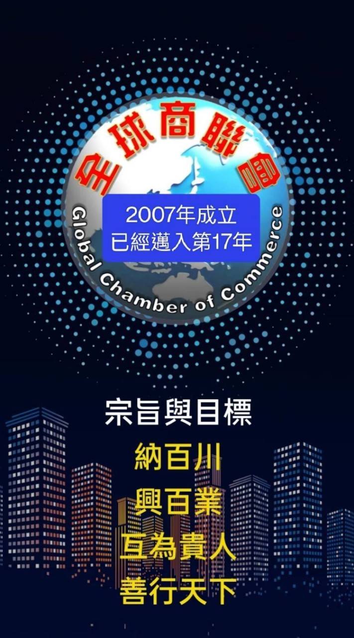 🌍2026千人公益大會❤️全球商聯會