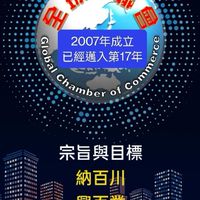 🌍2026千人公益大會❤️全球商聯會