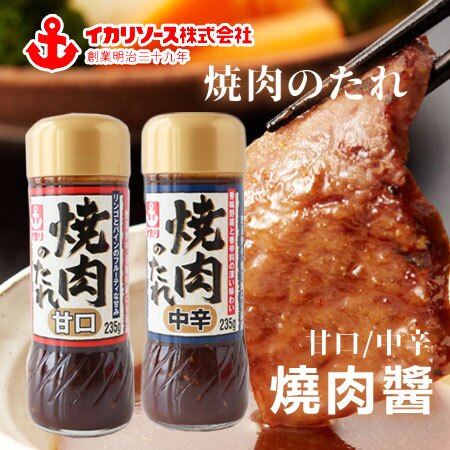 日本 IKARI 伊加利 燒肉醬 235g 中辛 甘口 燒肉 烤肉 日式 日式燒肉 醬料 調味醬 沾醬【N103487】。美容與彩妝人氣店家EZMORE購物網的【中秋節就是要烤肉】有最棒的商品。快到日