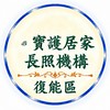 寶護 C碼輪派群組