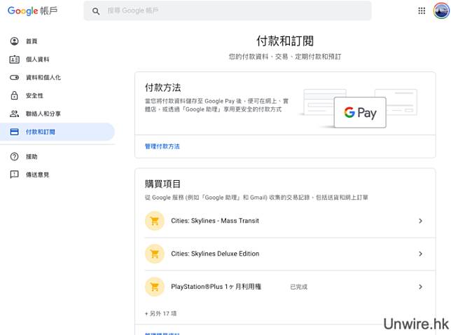 教學 刪除gmail 收集網購記錄保護你的個人私隱 Unwire Hk Line Today