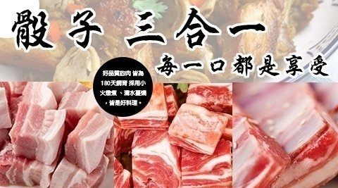 【WANG-全省免運】骰子牛肉.骰子豬肉.骰子羊肉X15包【每包200~250克±10%】