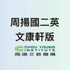 115周揚國二英文-康軒版