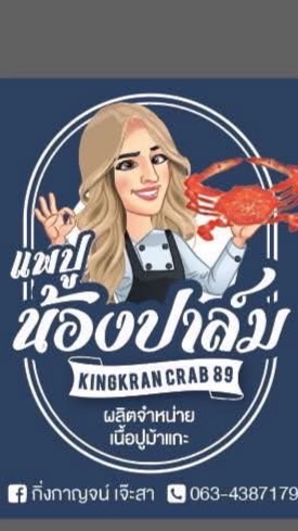 แพกิ่งกาญจน์ ซีฟู้ด