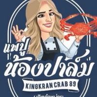 แพกิ่งกาญจน์ ซีฟู้ด